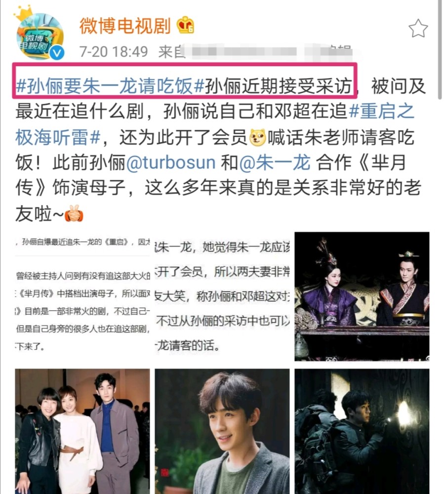 朱一龙|孙俪要朱一龙请吃饭，2人曾演过母子，网友都不敢相信