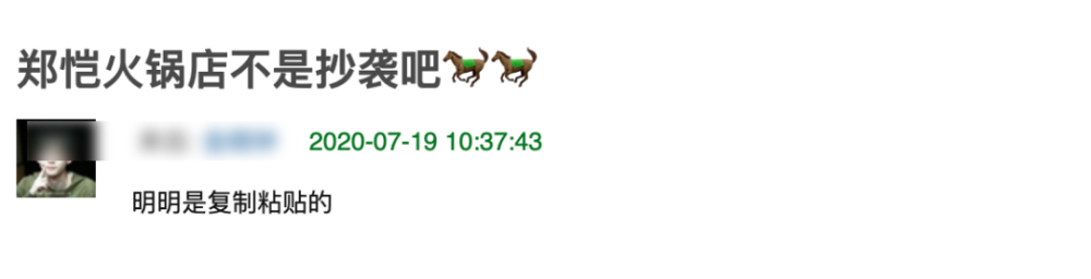火凤翔|带头抄袭，这过分了吧！