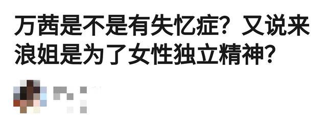 万茜|万茜人设又翻车？节目中发言遭吐槽像背台词，与此前采访自相矛盾