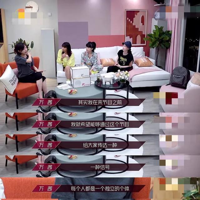 万茜|万茜人设又翻车？节目中发言遭吐槽像背台词，与此前采访自相矛盾