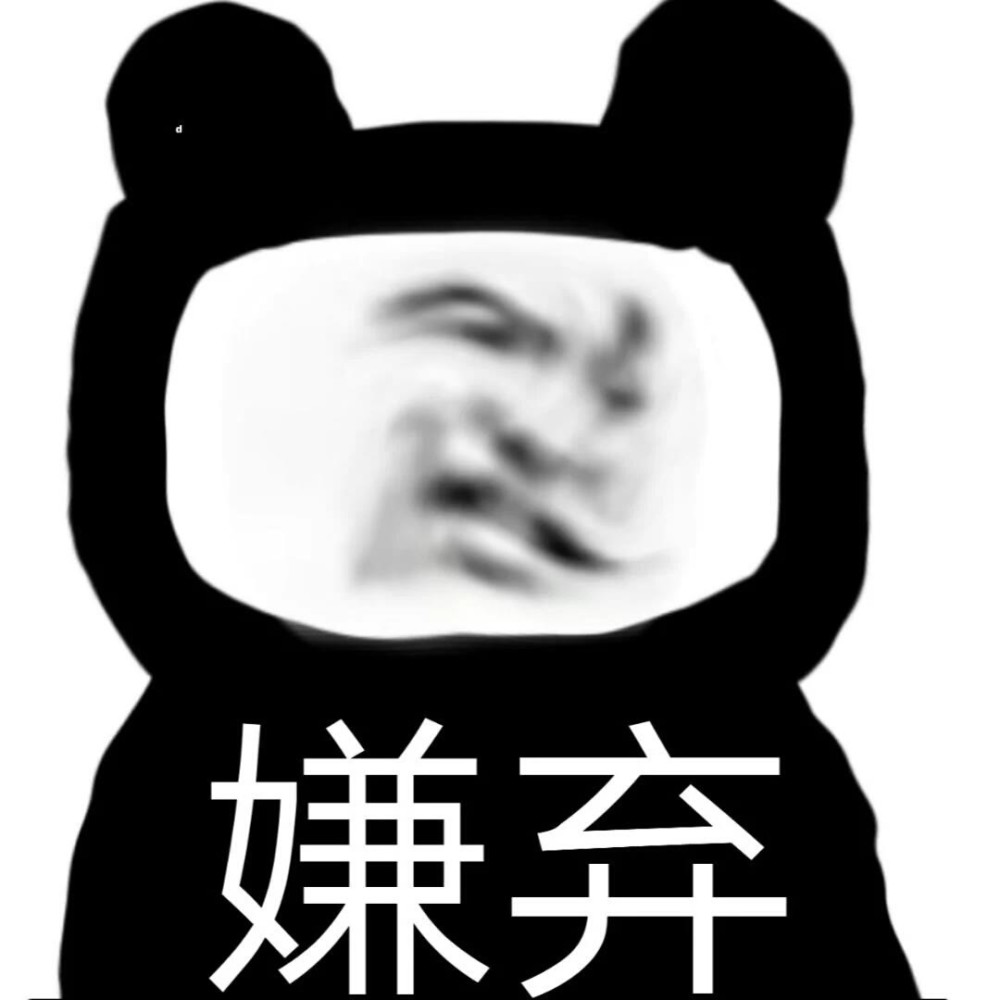 脸被打红摸脸的熊猫头图片