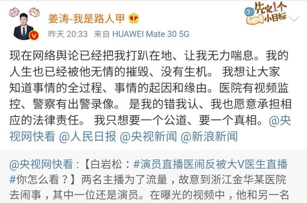 网红|白岩松评网红大闹医院，姜涛卖惨称想跳楼解脱，认个错咋就这么难