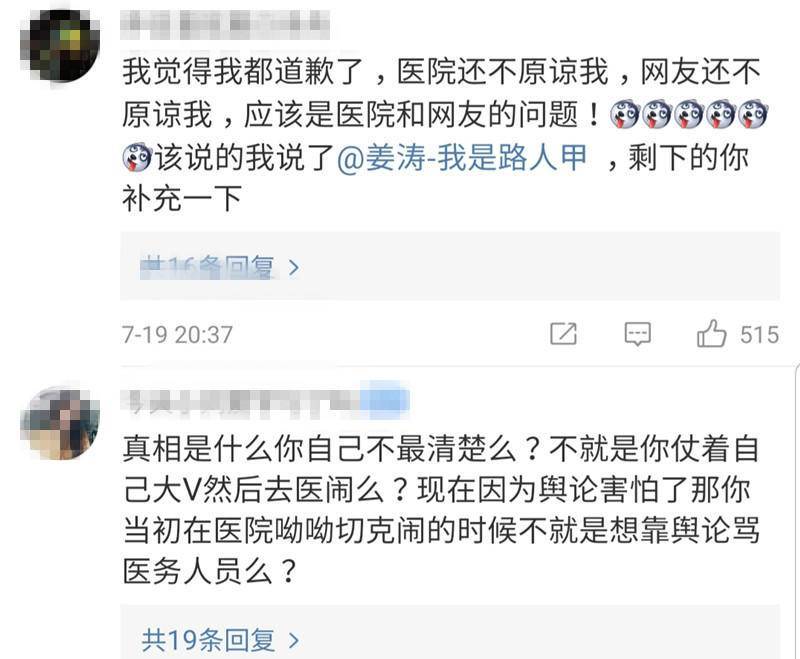 网红|白岩松评网红大闹医院，姜涛卖惨称想跳楼解脱，认个错咋就这么难