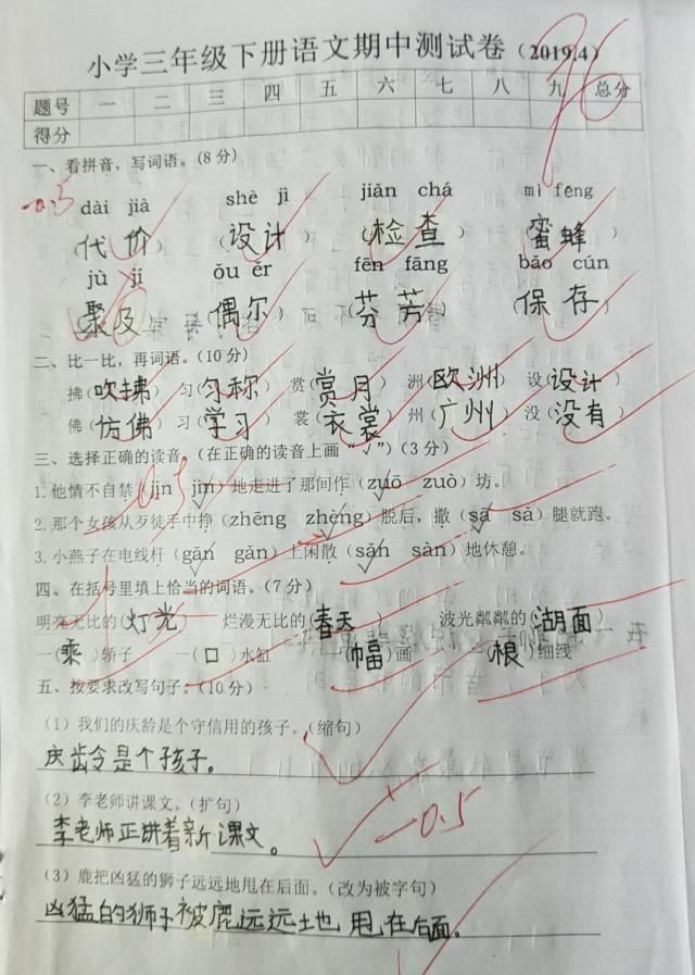 小学三年级语文,学霸考试得了96分,老师很满意,家长很开心!