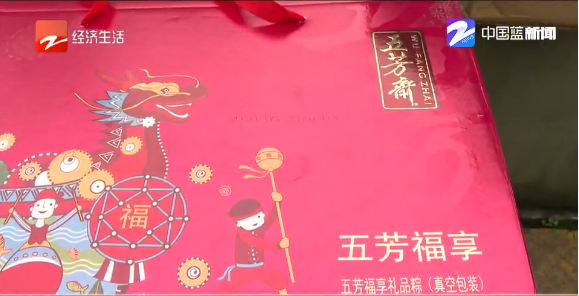 五芳斋粽子保质期内长绿毛什么原因 腾讯新闻