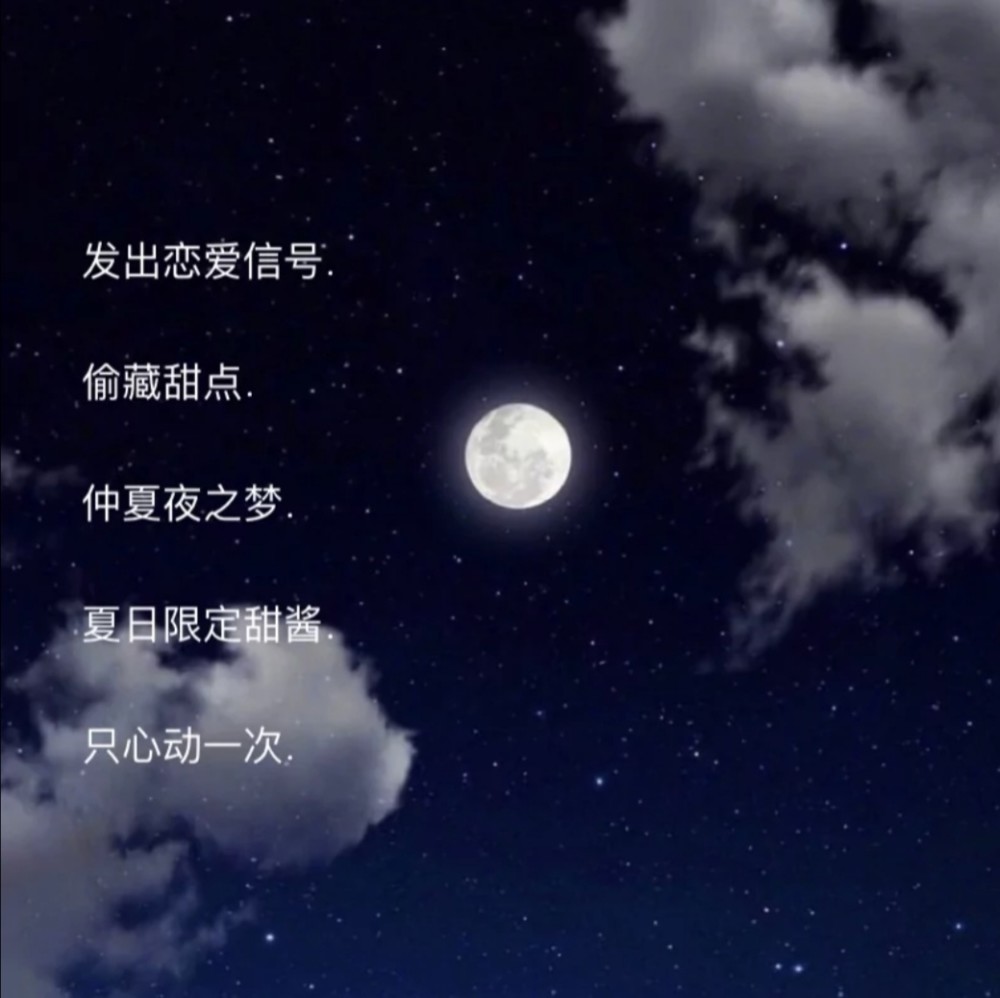 星河系温柔网名:原来在这路遥马急的人间,真的有人把爱意藏了好多年啊