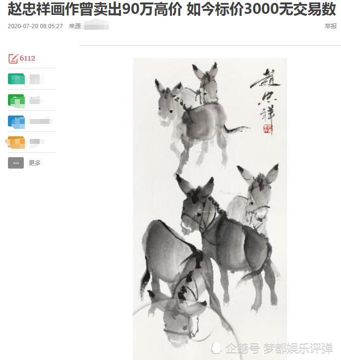 赵忠祥|网曝赵忠祥生前书画被贱卖，从90万跌到698元，原因只有这一个