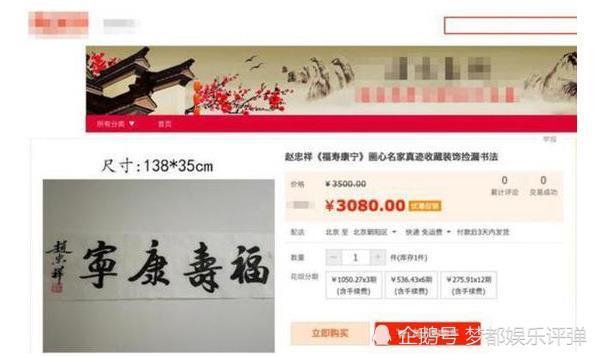 赵忠祥|网曝赵忠祥生前书画被贱卖，从90万跌到698元，原因只有这一个