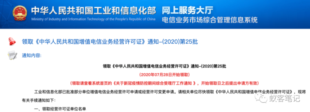 牌照|2020年第24批、25批CDN牌照下发，内容分发家族突破一千家！