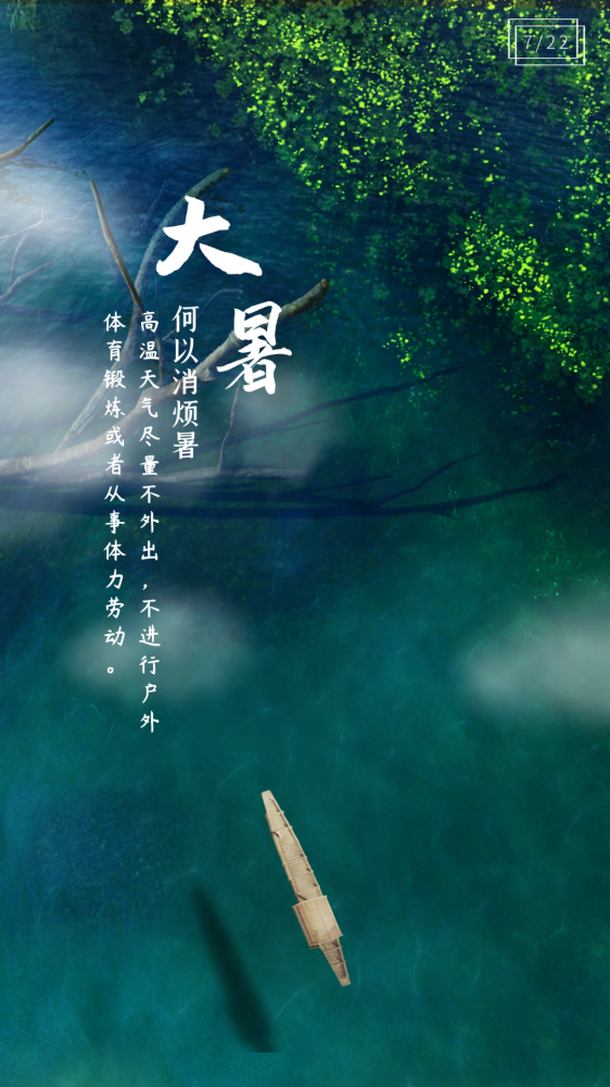 7月22日大暑早安心语夏天鼓励人的励志句子,朋友圈大暑图片带字_腾讯