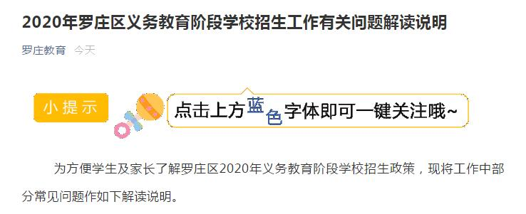 2020罗庄中学期末考_2020年罗庄区中小学招生划片来了!临沂家长看这里