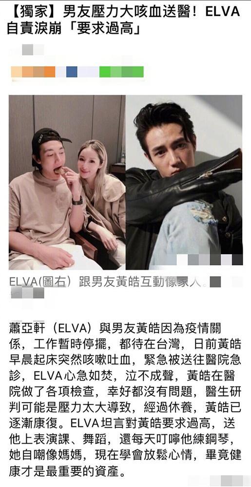 萧亚轩|萧亚轩小16岁鲜肉男友吐血就医，女方泣不成声坦言：是我要求过高