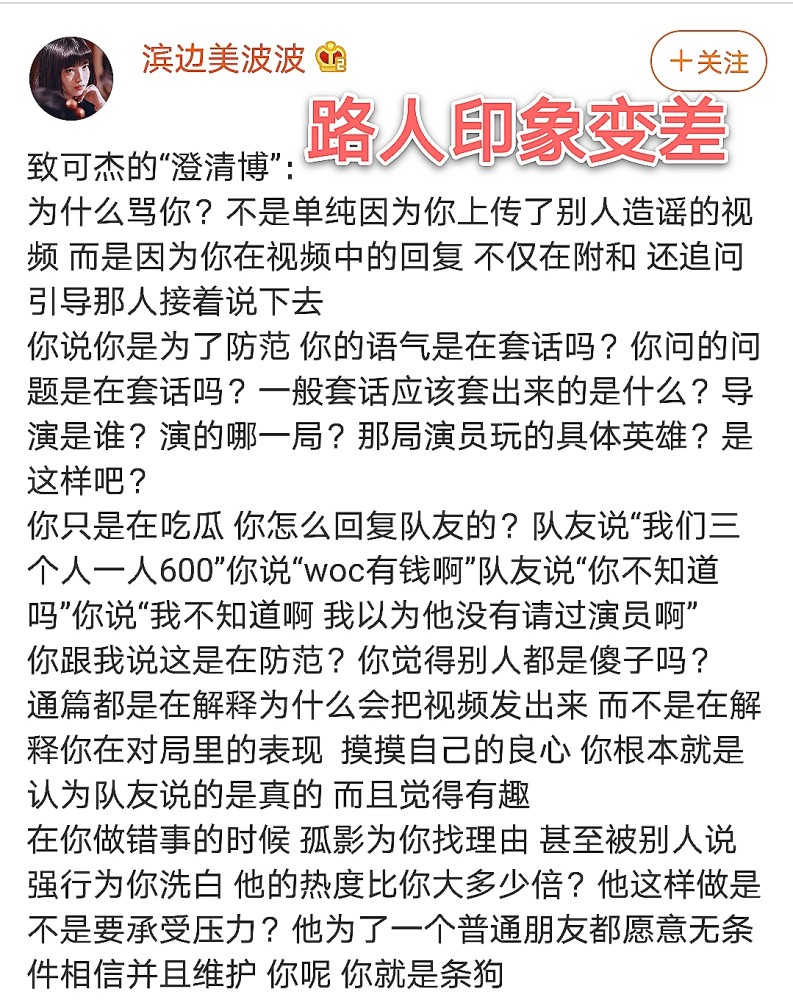 可杰造谣孤影请演员后路人缘变差，被嘲讽反身打脸路人