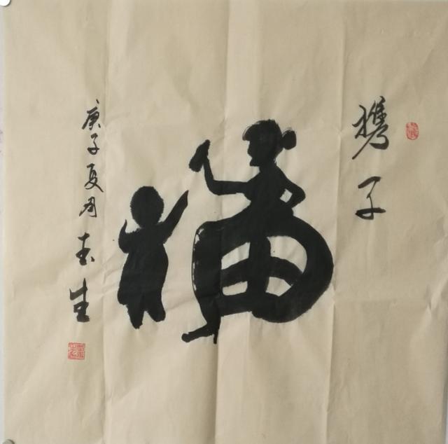 书家|书法家张玉生：真水无香 大象无形