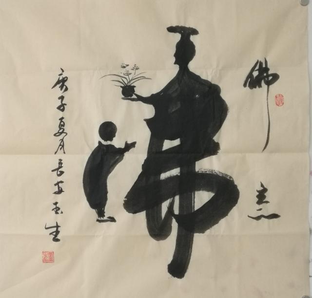 书家|书法家张玉生：真水无香 大象无形