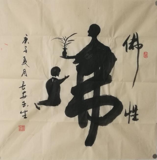 书家|书法家张玉生：真水无香 大象无形