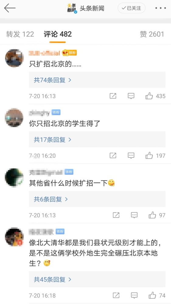 清华大学|清华北大再度在北京扩招，引发网友争议：其他省份考生太难了！
