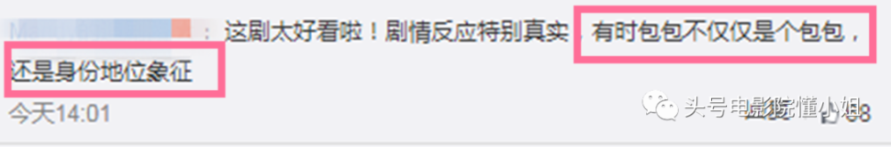 三十而已|这剧真讽刺：她找关系买了名牌限量包，才和拿260万包包的贵妇同框