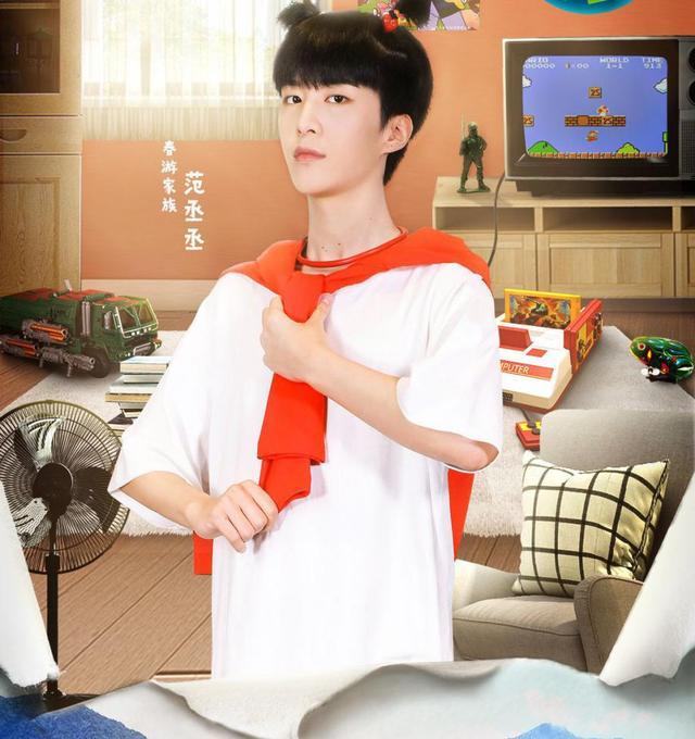 范丞丞|20岁范丞丞自曝有妹妹？发文喊话冰妹儿，两人相差18岁