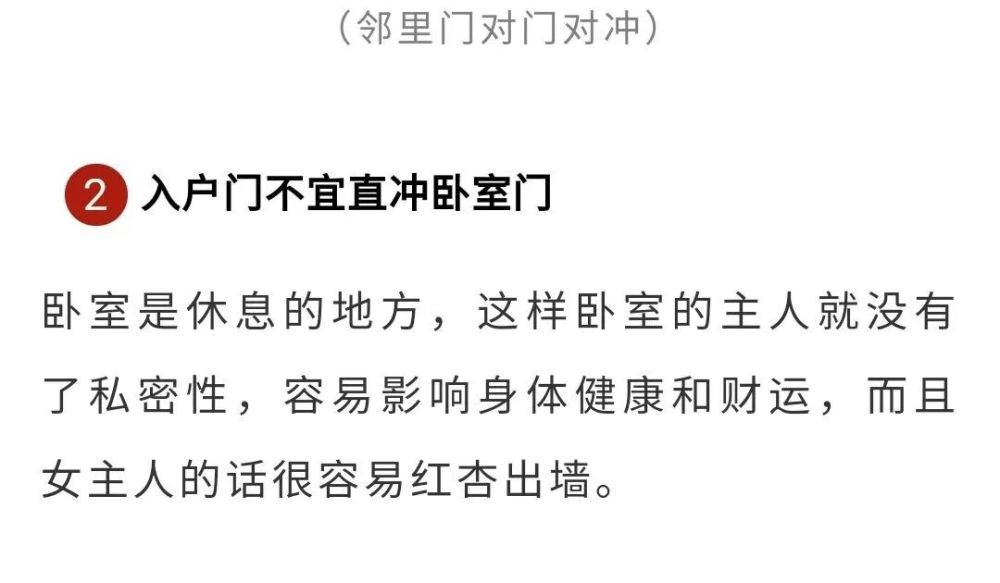 "门对门,必伤人"这种风水正在破坏你的运势!_腾讯新闻