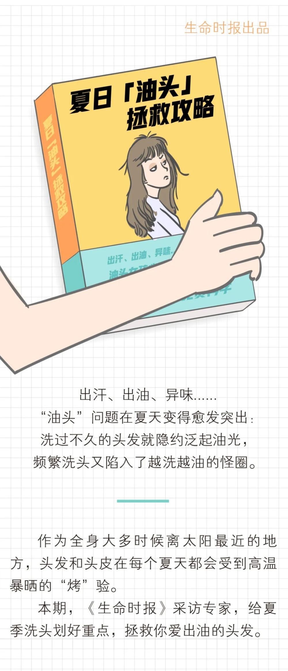 油头|一份“油头”拯救攻略：3步洗头法，皮肤科专家亲测有效