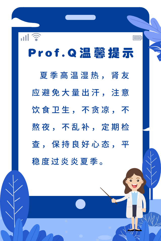 中暑|正值三伏天，透析肾友小心别中暑哦！预防、治疗建议请收好！