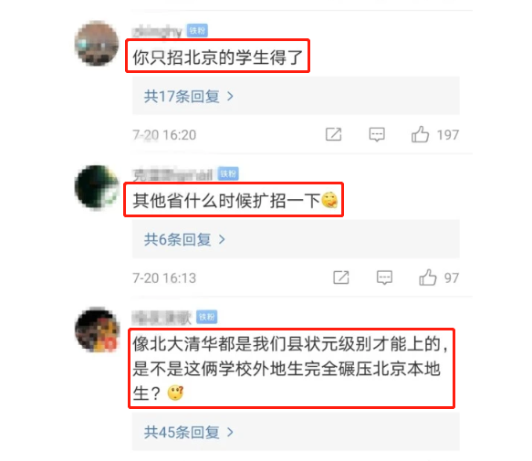 985大学|北京多所985名校本地扩招，清华北大总计46人，网友：照顾自己人