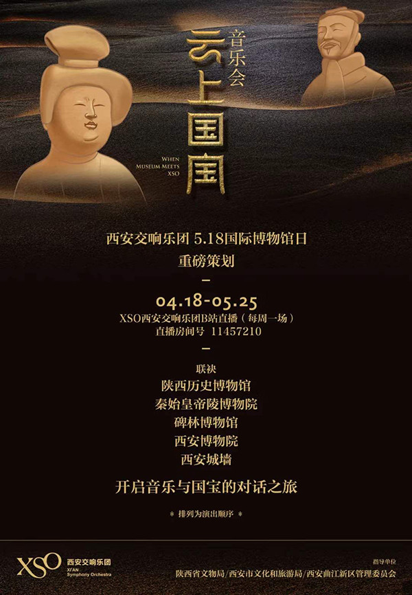 西安交响乐团|从赚吆喝到赚收入，剧场在线上还能做什么？