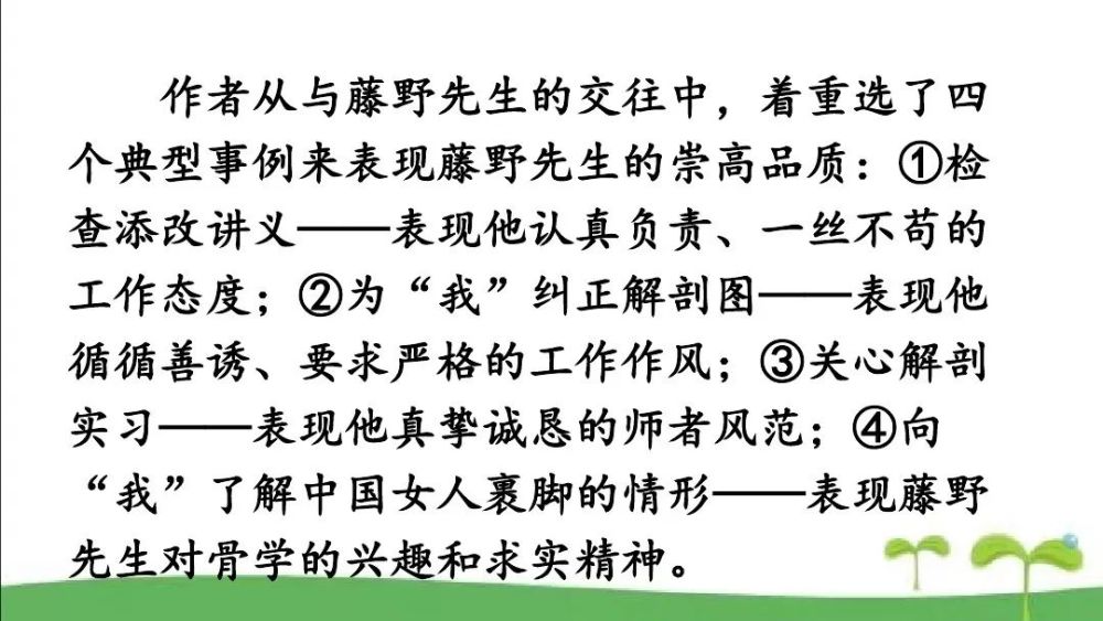 藤野先生主要内容概括图片