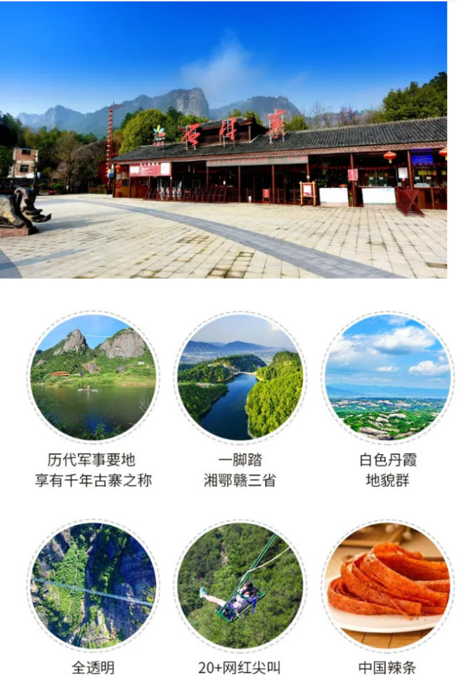 湖南4a景区平江石牛寨对所有湖北江西游客免门票