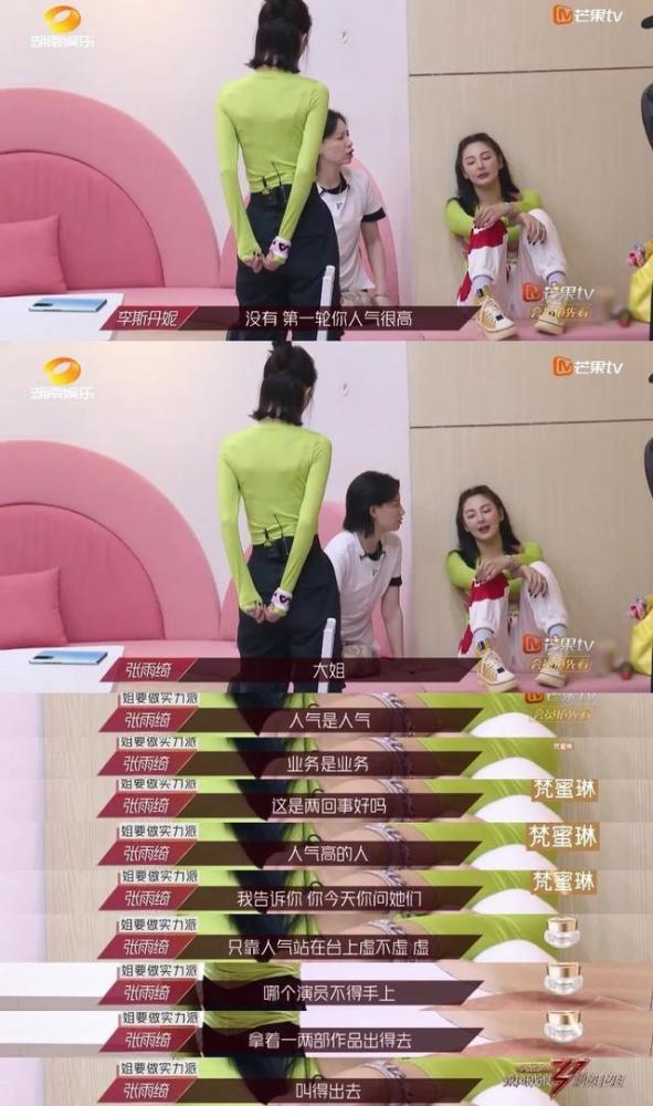 张雨绮|张雨绮把出战机会给张含韵！说了句很有水平的话，蓝盈莹被安抚了