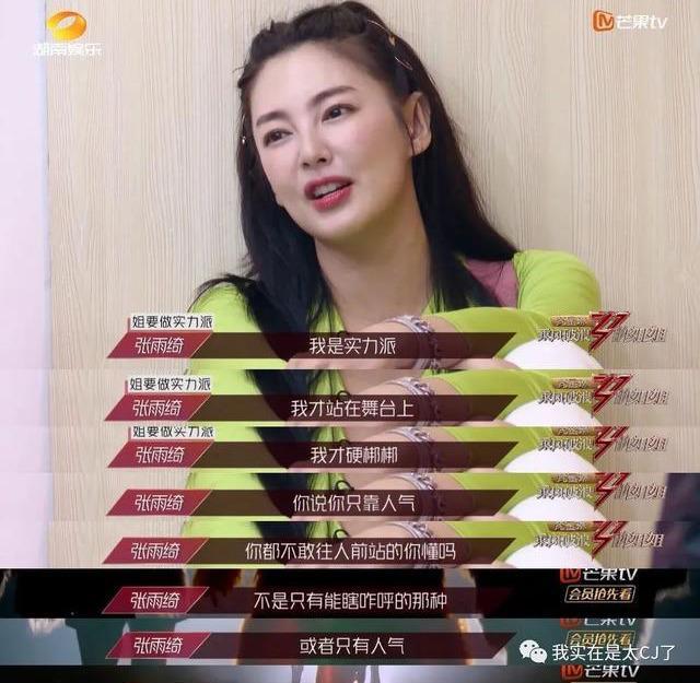 张雨绮|张雨绮把出战机会给张含韵！说了句很有水平的话，蓝盈莹被安抚了