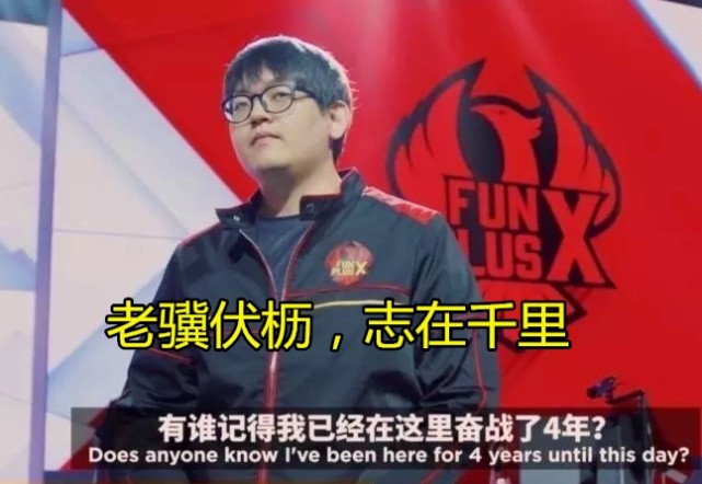 FPX对阵OMG，金贡重回首发，这要是输了会不会很尴尬？