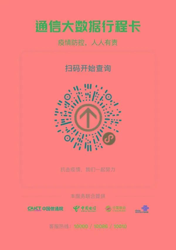 省通信管理局疫情防控行程卡升级了