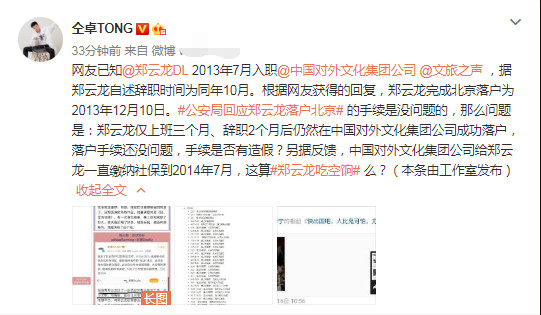 郑云龙|仝卓没瞎说？郑云龙户口问题被官方回应，态度模棱两可