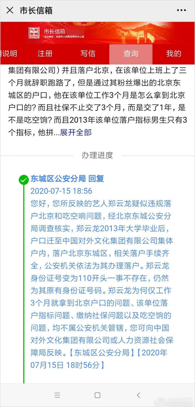 郑云龙|仝卓没瞎说？郑云龙户口问题被官方回应，态度模棱两可