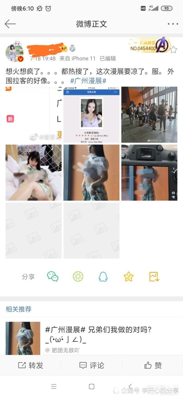广州漫展翻车,16岁少女为走红不惜代价,jk圈莫名背锅!