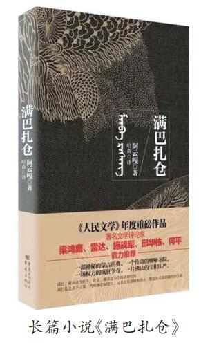 阿云嘎|追忆阿云嘎先生