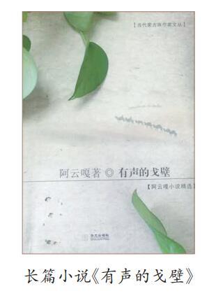 阿云嘎|追忆阿云嘎先生