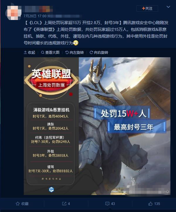 LOL官方重拳出击，谩骂、外挂全部封号高达15万