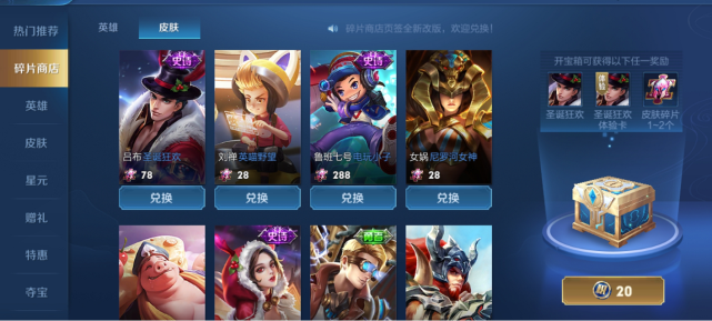 王者荣耀4号碎片商城更新，缤纷独角兽一定不要错过