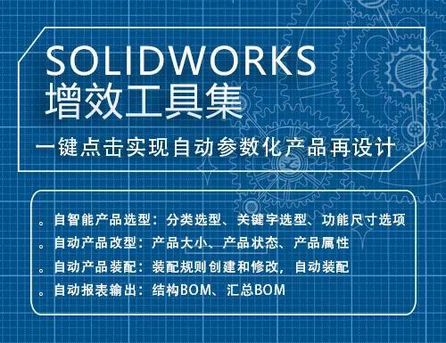 Solidworks增效工具集 自动化参数设计软件 腾讯新闻