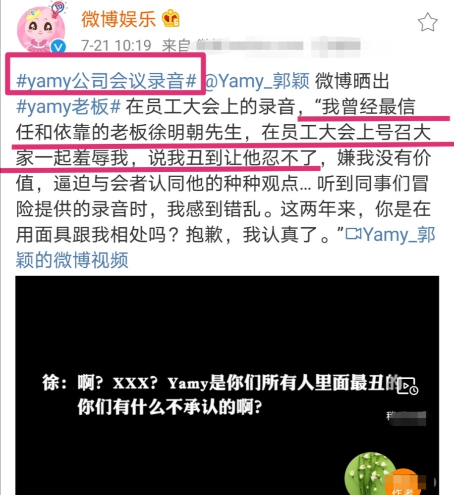火箭少女101|Yamy曝公司会议录音，斥老板当众羞辱她丑，火箭少女力挺队长