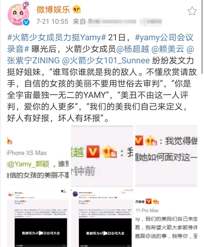 火箭少女101|Yamy曝公司会议录音，斥老板当众羞辱她丑，火箭少女力挺队长