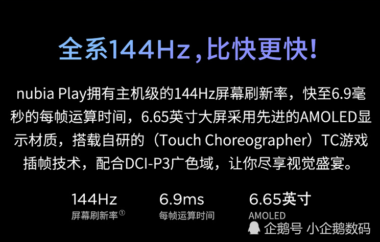 售价最低的三款144hz旗舰骁龙8655100mah仅2199
