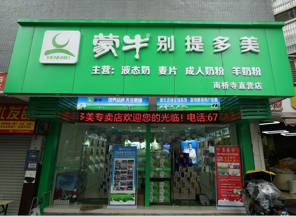 蒙牛别提多美专卖店产品系列:拥有五大系列400多个品项,主要涵盖:常温