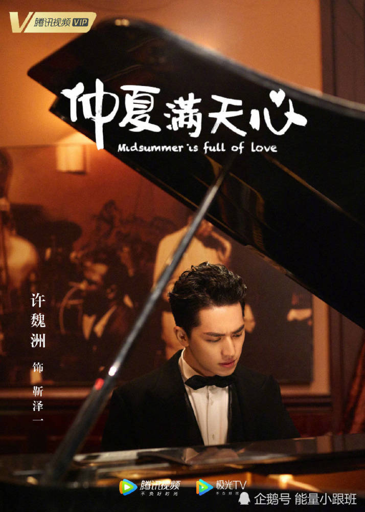 《仲夏满天心》角色海报,甜甜的恋爱的感觉,这样的杨超越你可吗