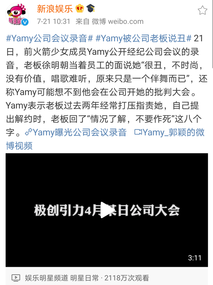 徐明朝|剧情反转！徐明朝公开道歉，不向YAMY认错，曝光会议录音幕后猛料！