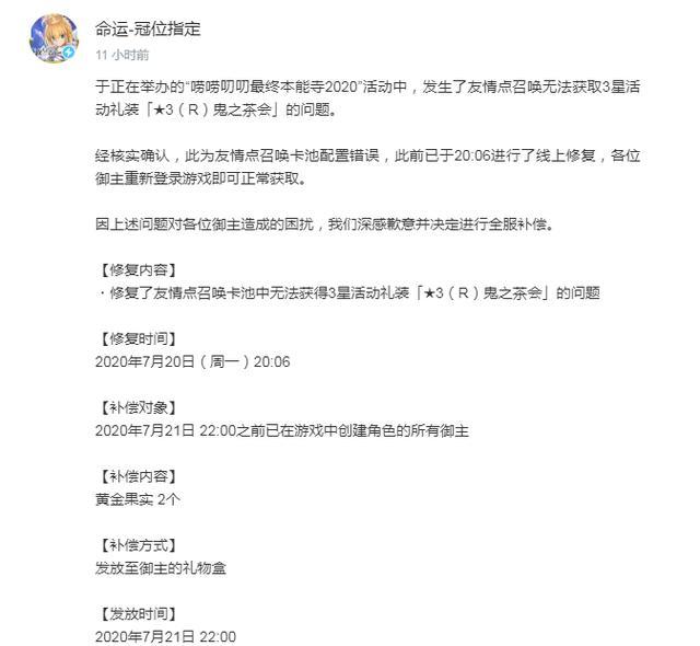 Fgo国服本能寺活动bug汇总官方补偿两苹果垃圾翻译逗笑玩家 国服 Fgo 苹果 垃圾 信长公 礼装