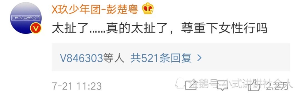 玲花|Yamy曝老板羞辱录音，网友到凤凰传奇玲花微博下留言：你老公嘴真臭